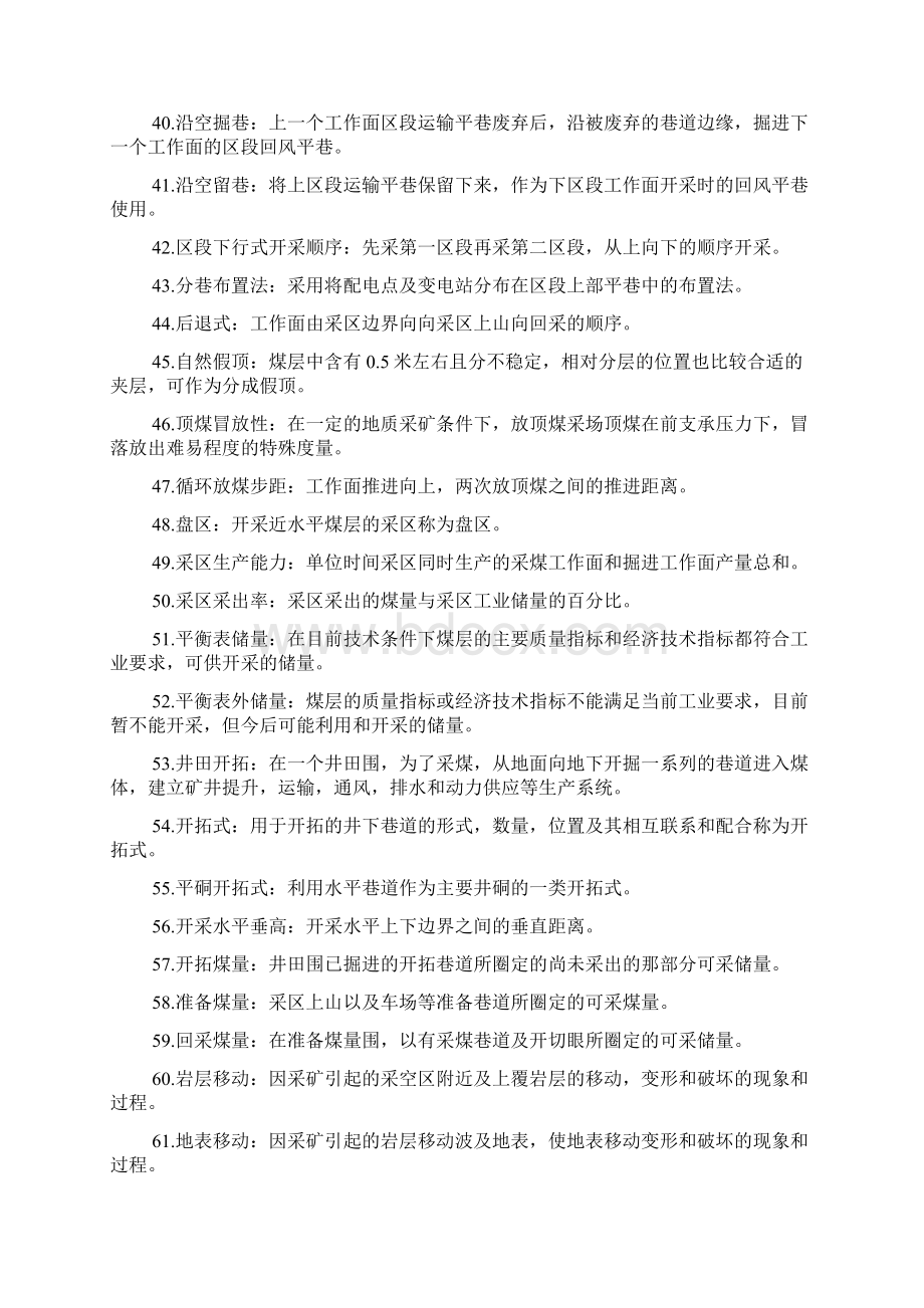 采矿工程面试专业技术知识Word文件下载.docx_第3页