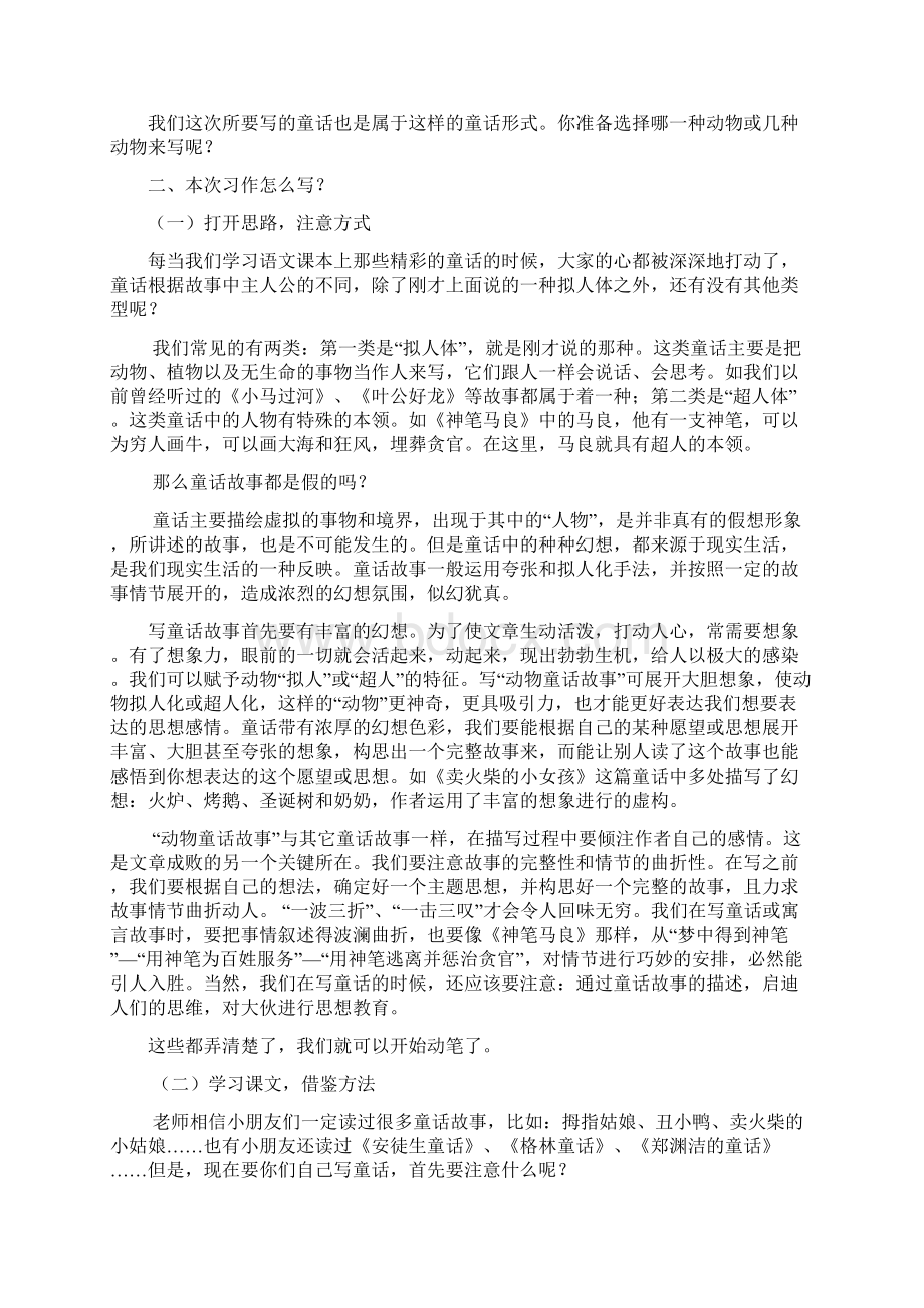 三年级人教版童话写作文档格式.docx_第2页