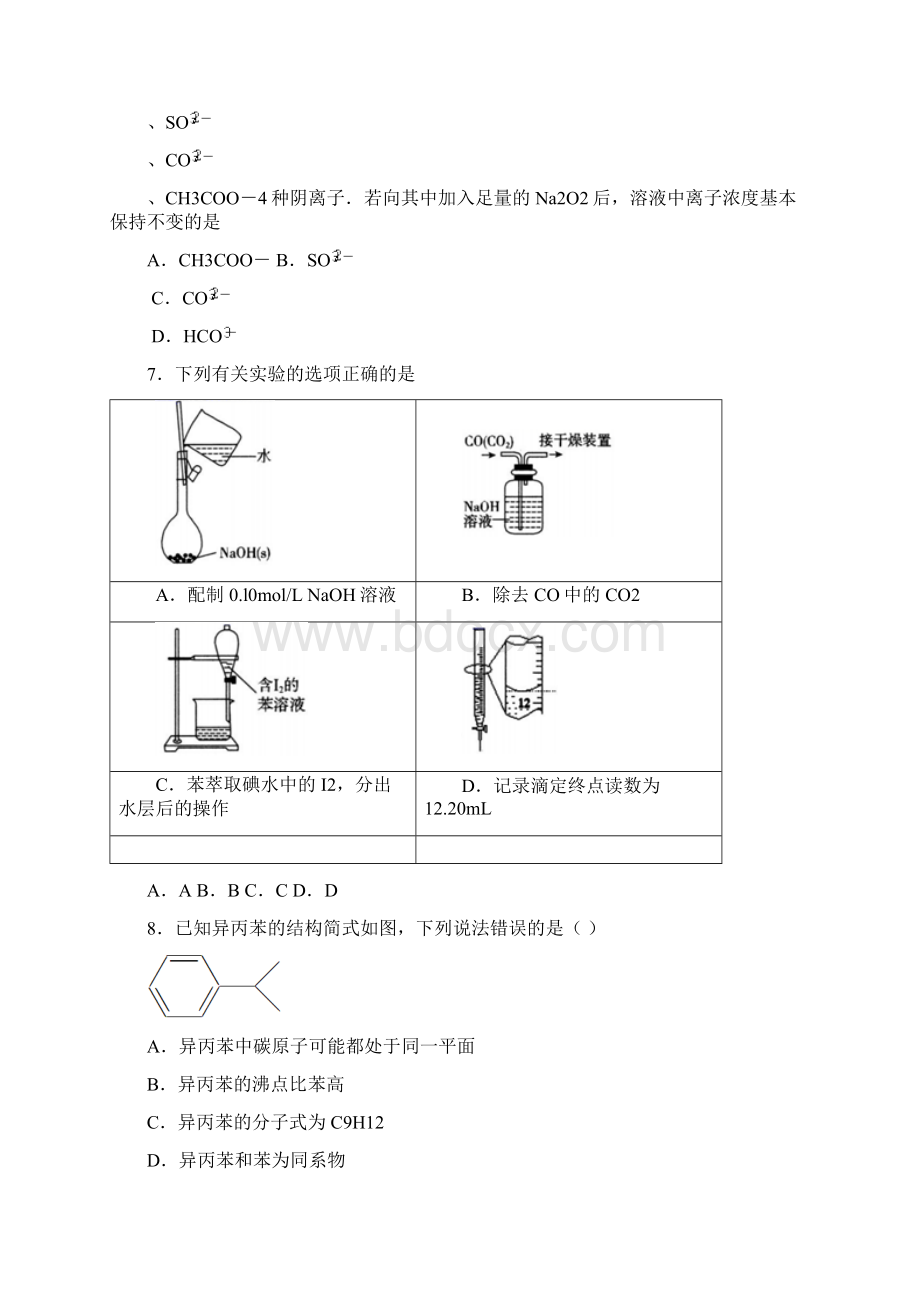 安徽省黄山市学年高二下学期期末考试化学试题.docx_第2页