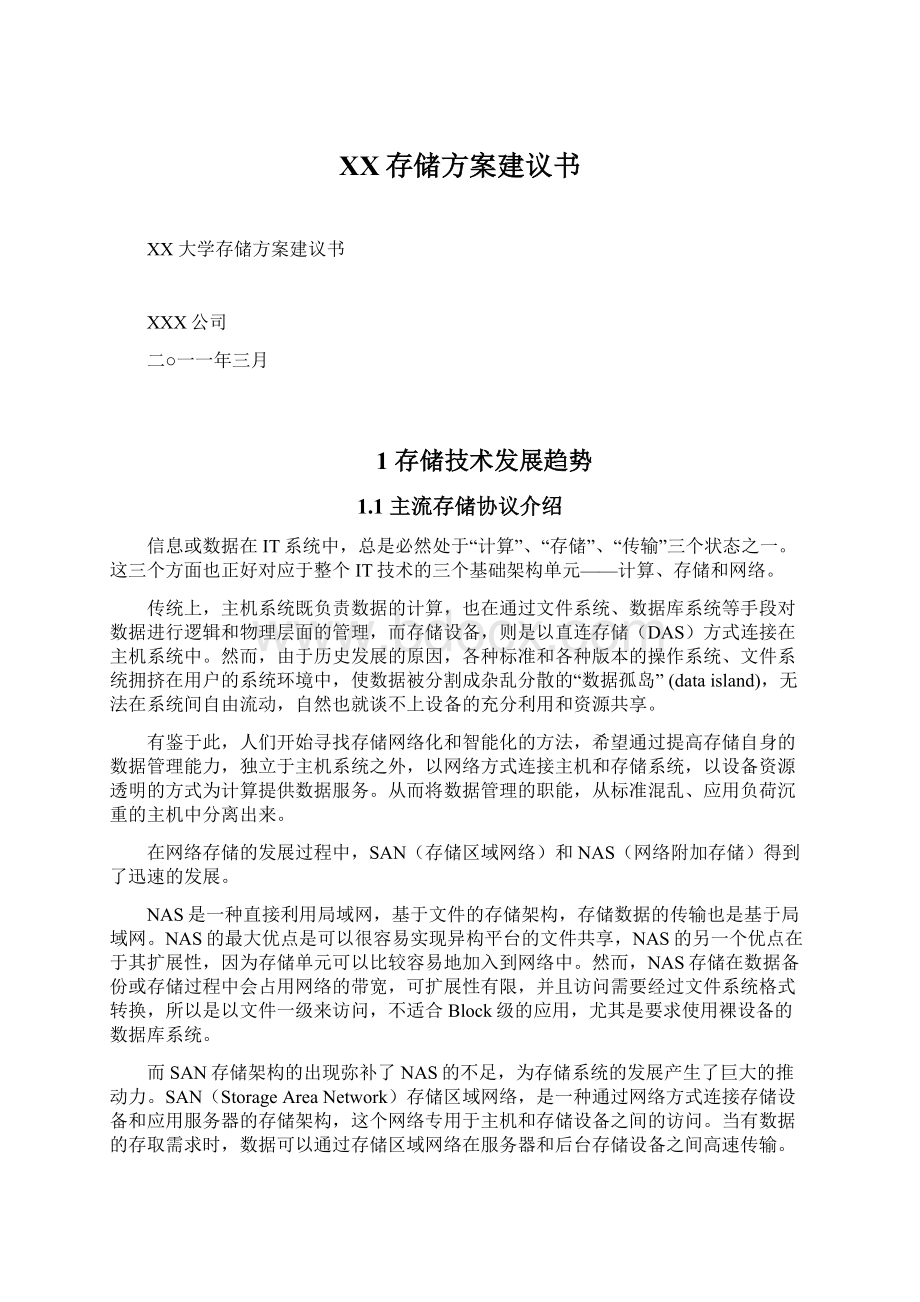 XX存储方案建议书.docx