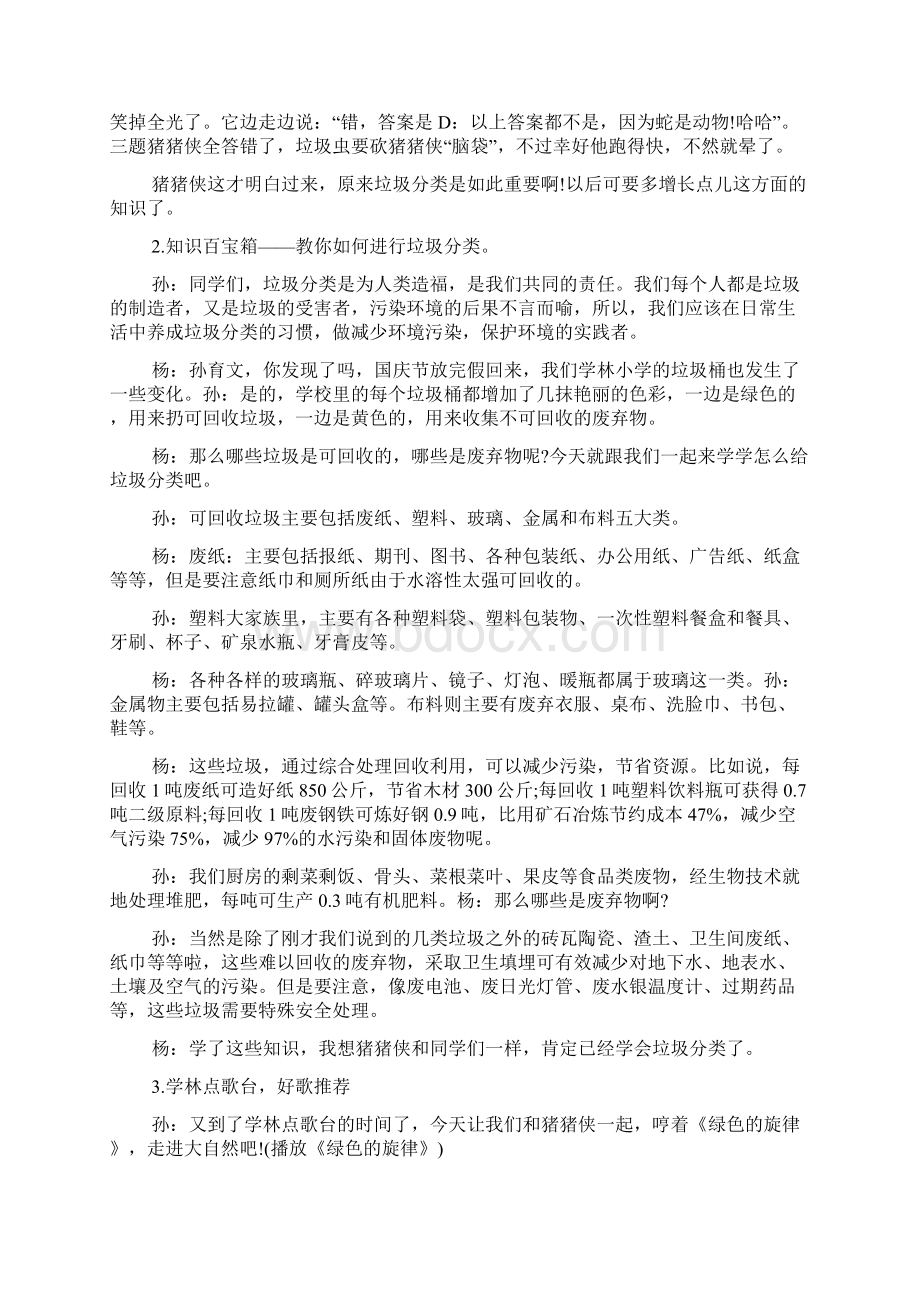 关于环保的广播稿700字Word文档格式.docx_第2页