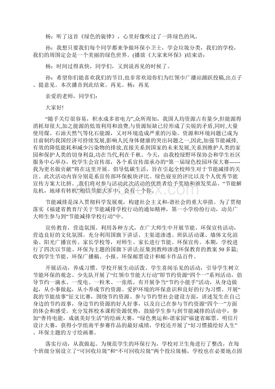 关于环保的广播稿700字Word文档格式.docx_第3页