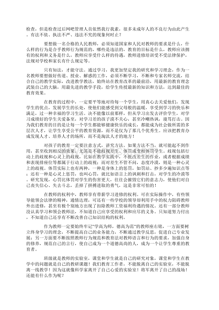 教师普法教育心得体会Word格式文档下载.docx_第2页