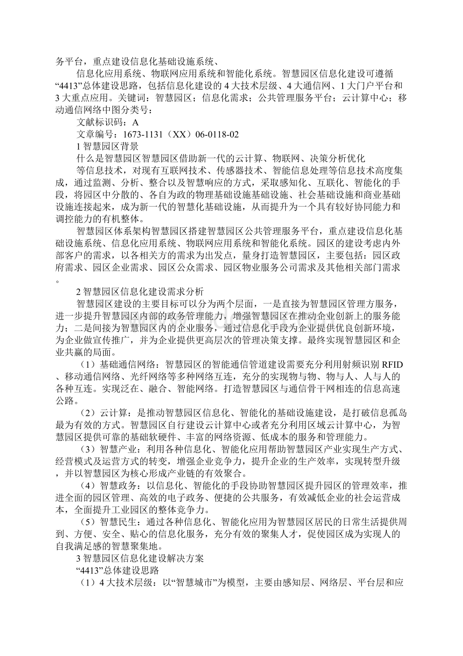 互联网智慧园区解决方案.docx_第3页