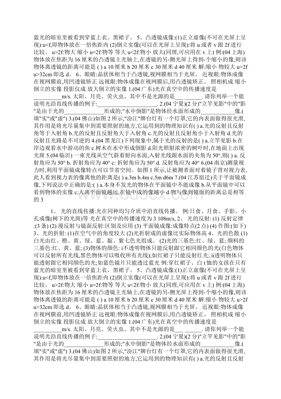 多彩的光教案docWord文件下载.docx_第2页