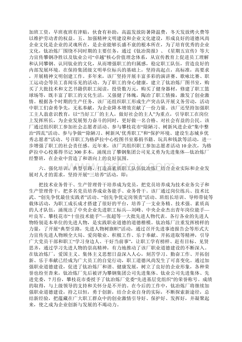 冶炼厂职业道德先进单位申报材料.docx_第3页