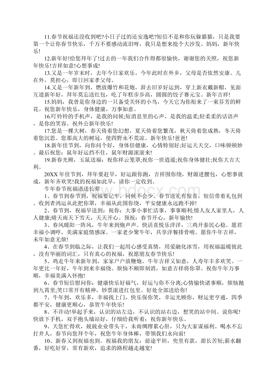 关于送长辈的春节拜年微信祝福语文案80句.docx_第3页