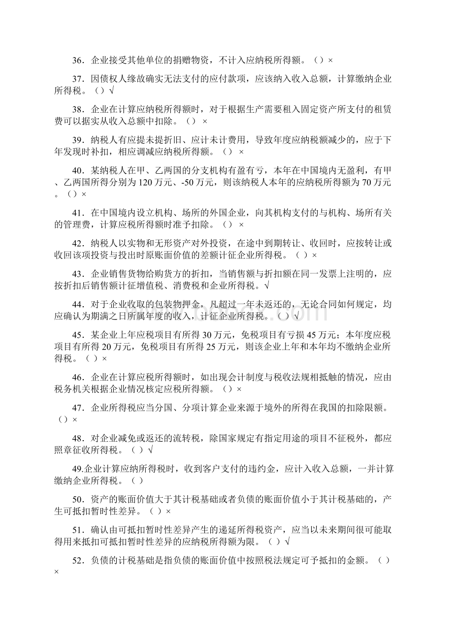 项目六企业所得税会计业务操作.docx_第3页