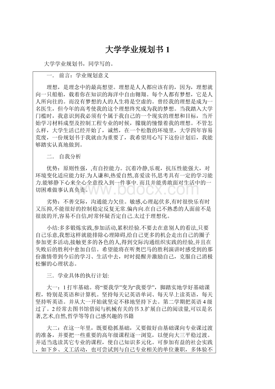 大学学业规划书1.docx