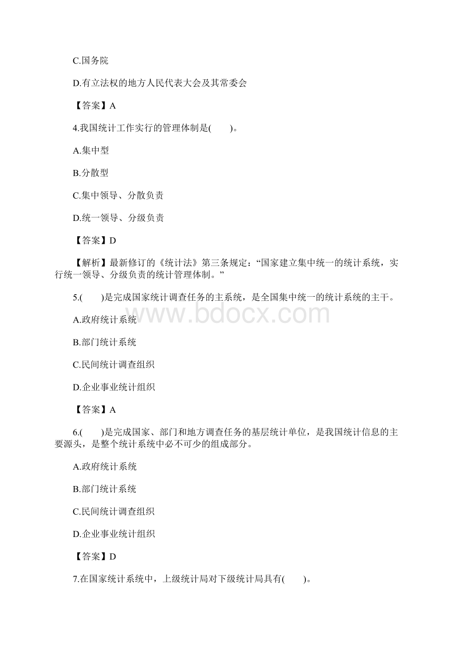 初级统计学和统计法基础知识临考冲刺试题及答案五含答案Word格式文档下载.docx_第2页