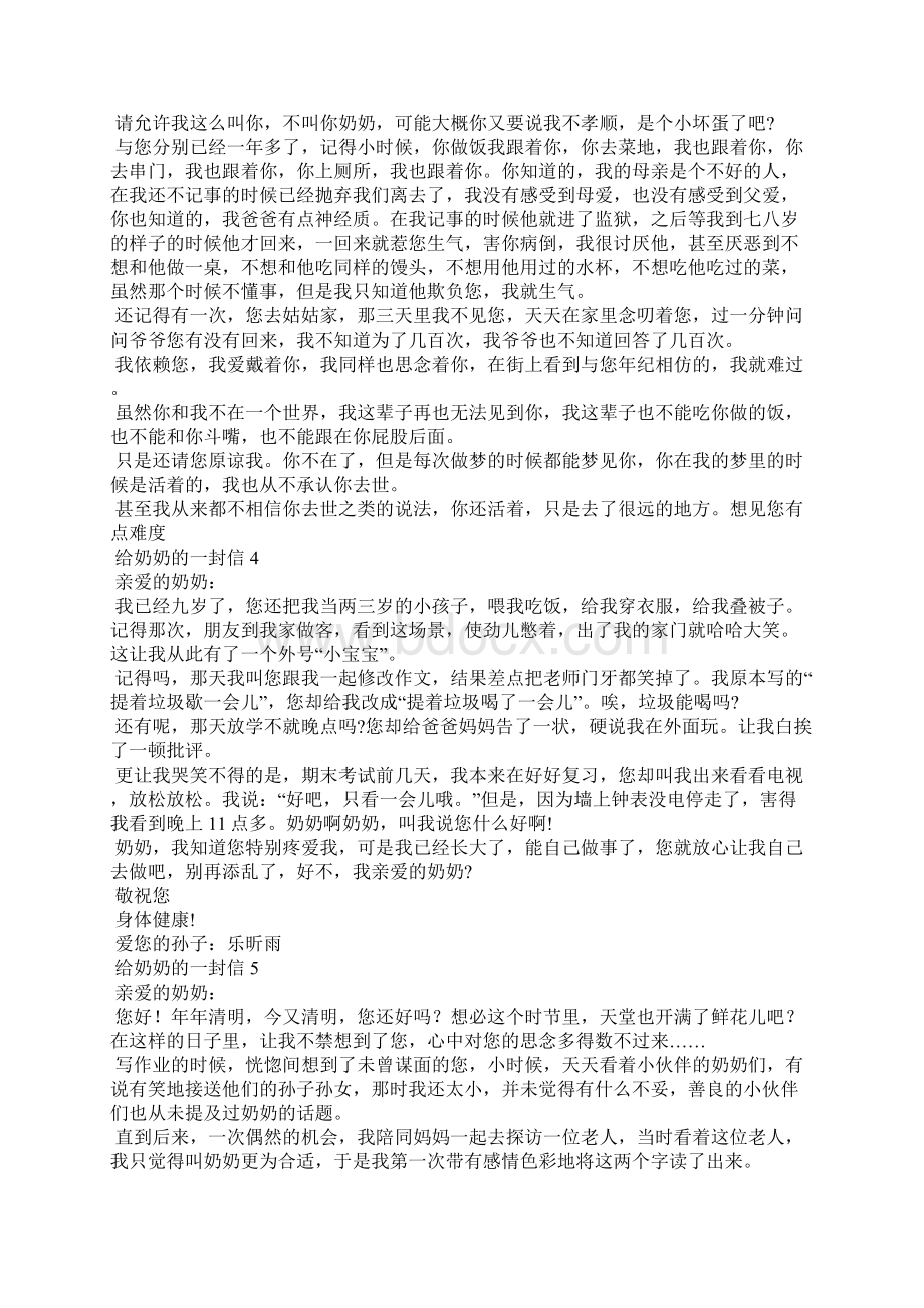 给奶奶的一封信集锦15篇Word文件下载.docx_第2页