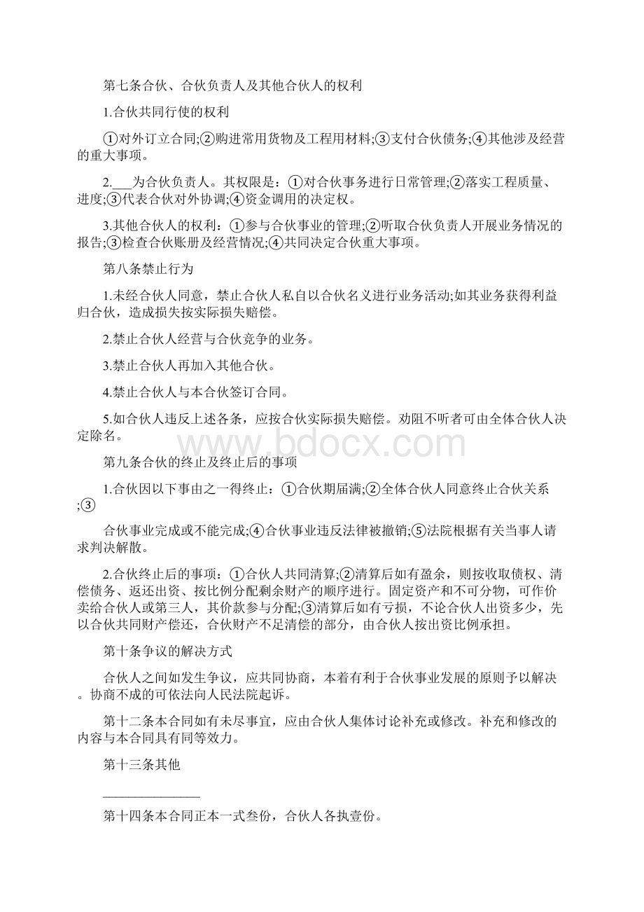 合伙协议书Word文档下载推荐.docx_第2页