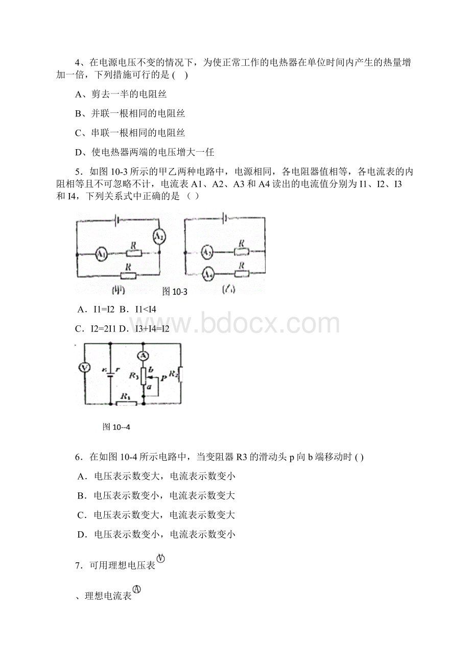 届高三物理稳恒电流测试题2.docx_第2页