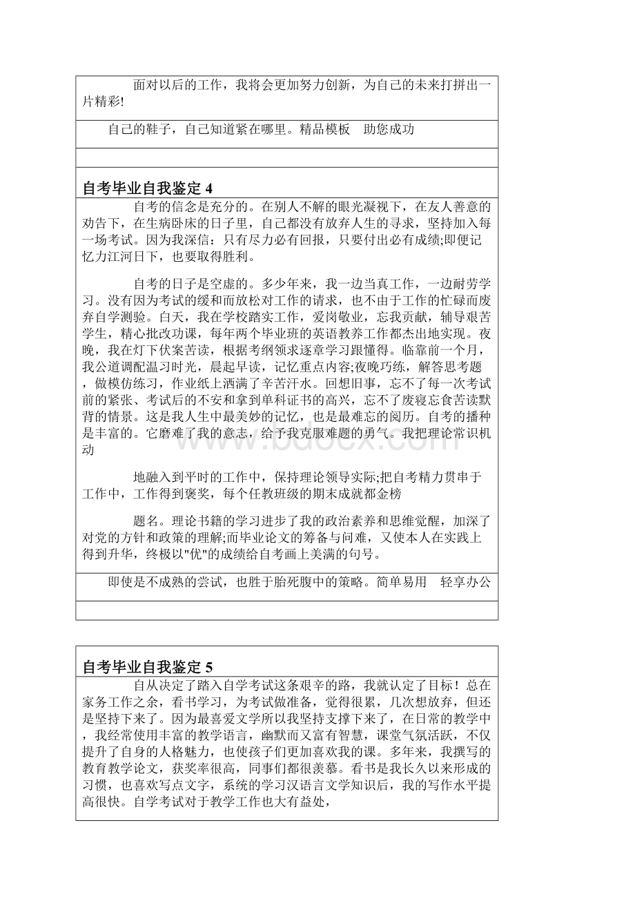 自考毕业自我鉴定15篇.docx_第3页