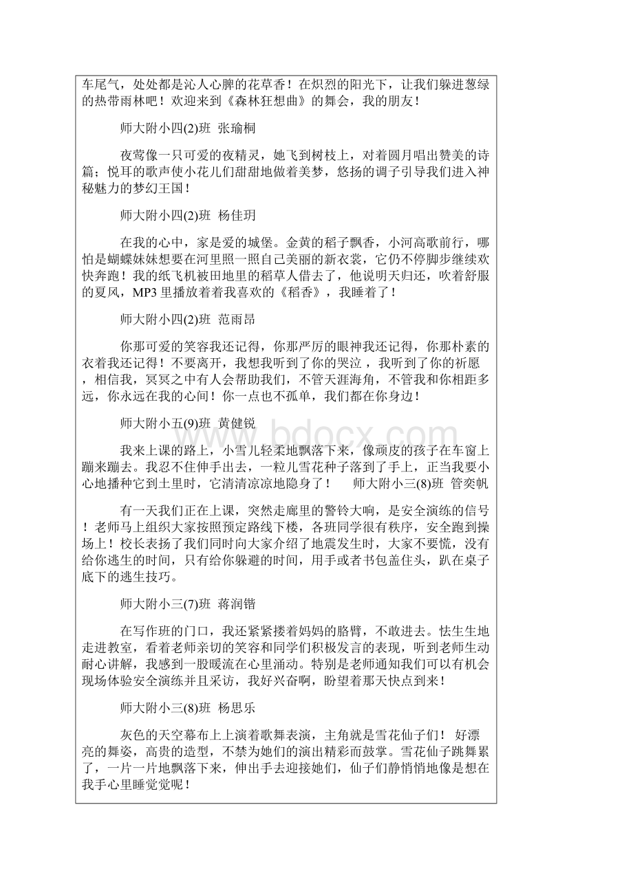 小学生优秀作文片段集锦Word文档下载推荐.docx_第2页