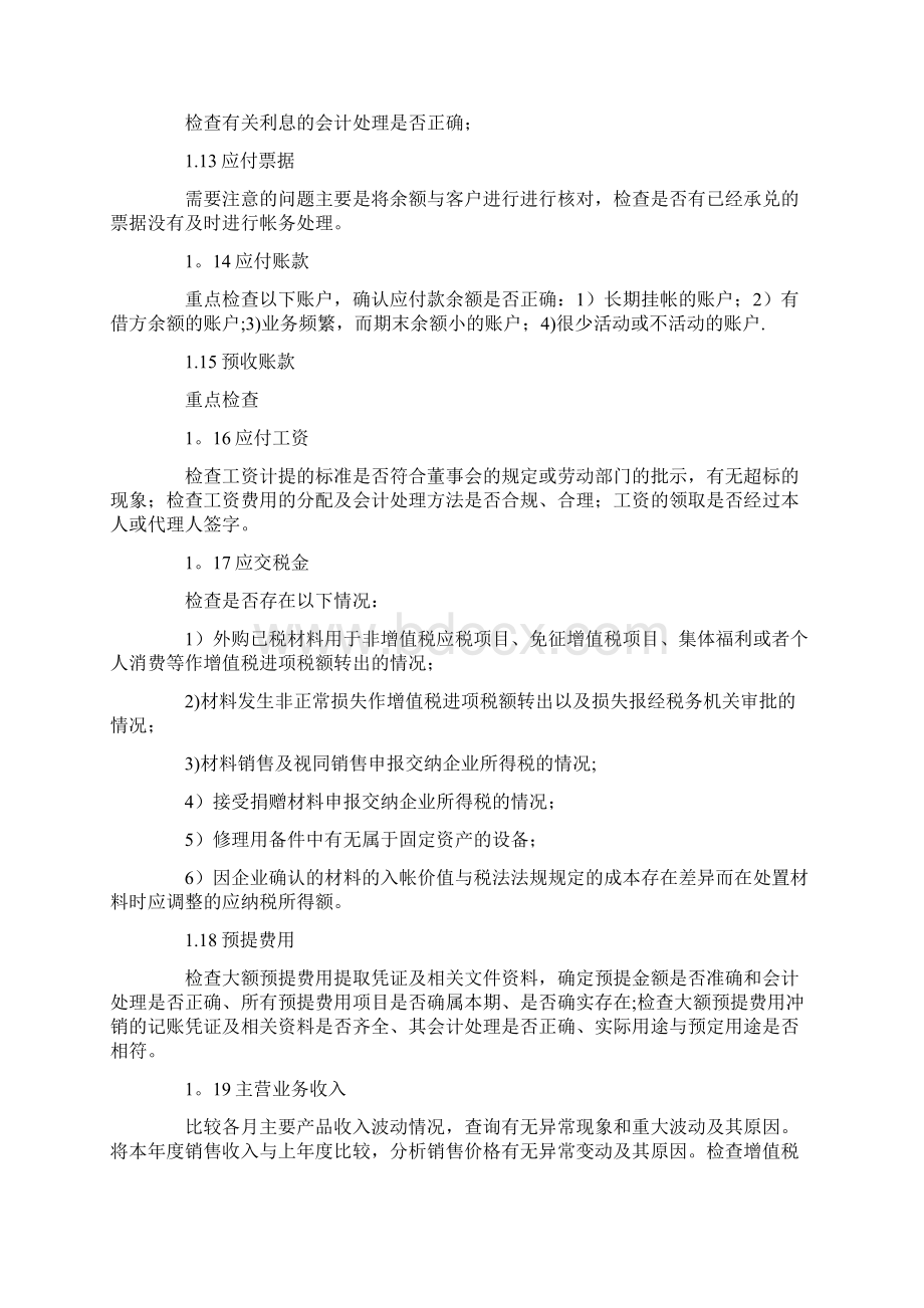 会计核算科目注意事项Word下载.docx_第3页