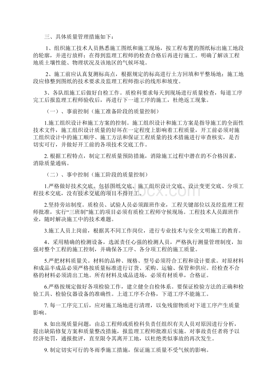 质量管理体系施工组织设计Word文档格式.docx_第2页