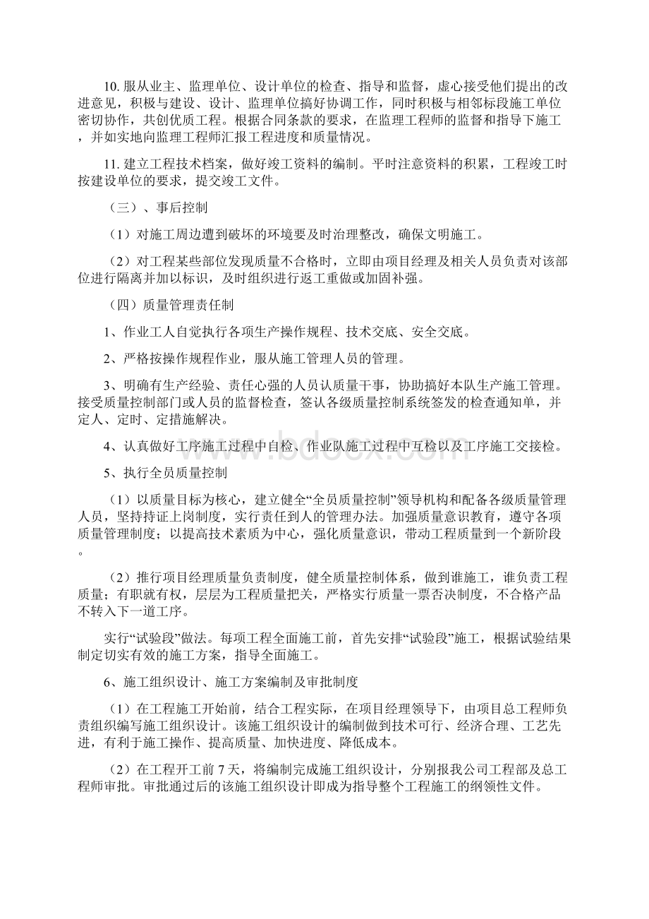 质量管理体系施工组织设计.docx_第3页