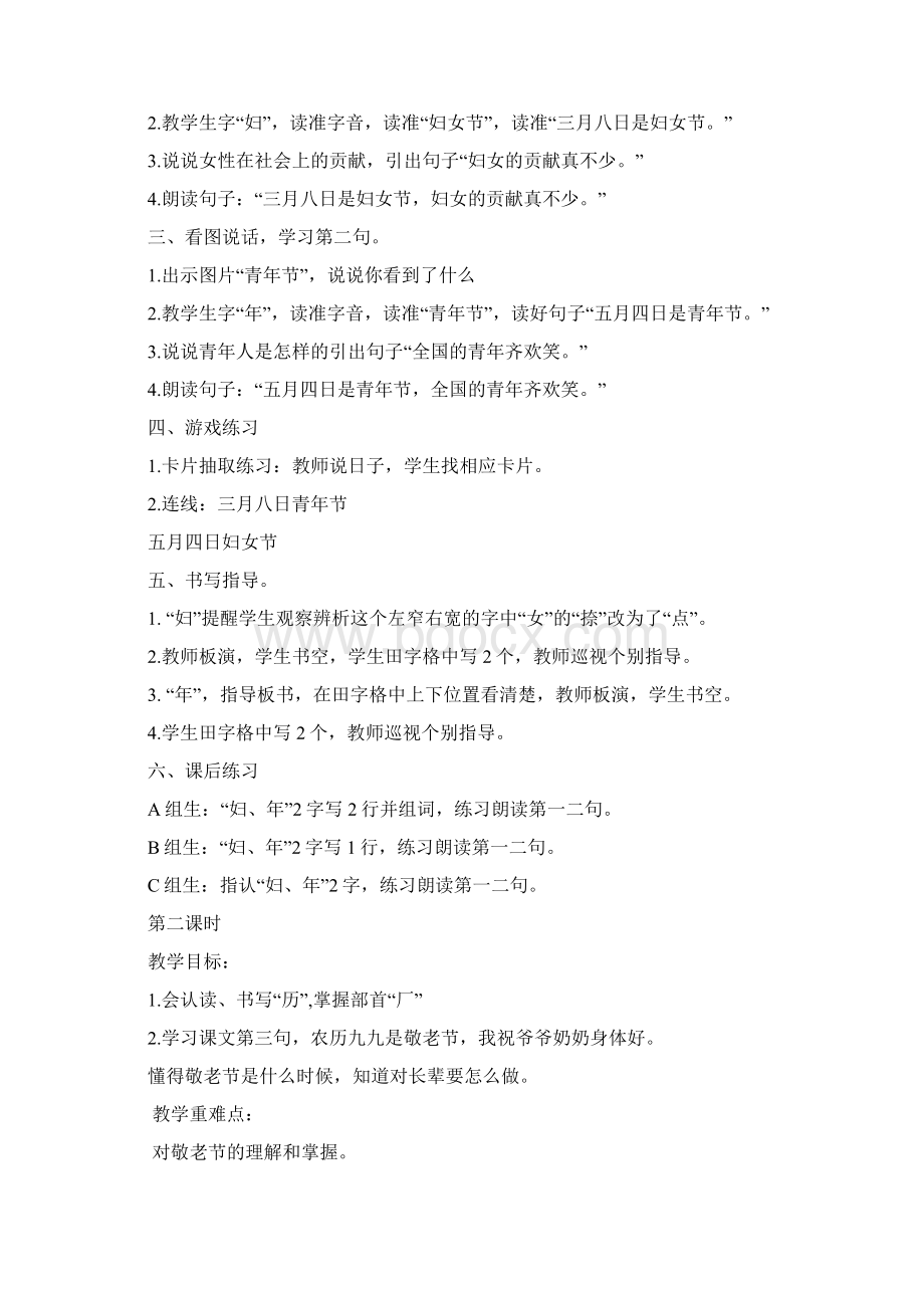 培智生活语文教案Word格式.docx_第2页