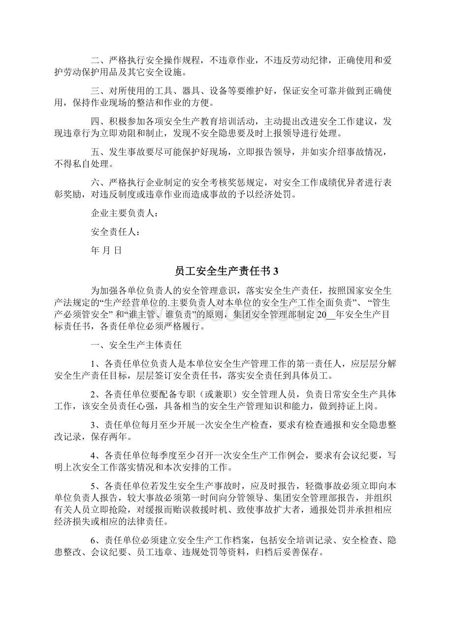 员工安全生产责任书通用5篇.docx_第2页