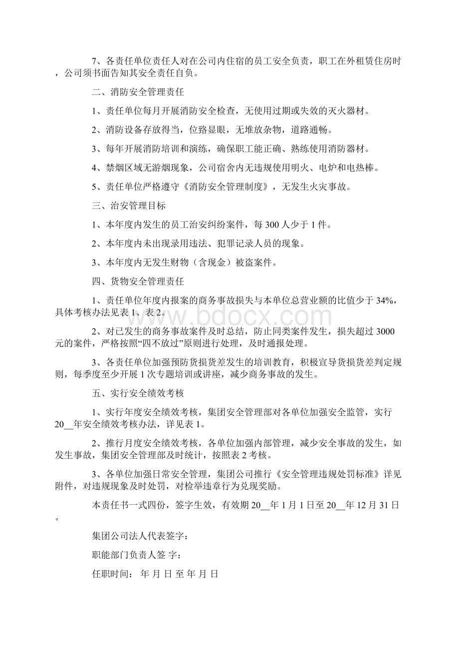 员工安全生产责任书通用5篇.docx_第3页