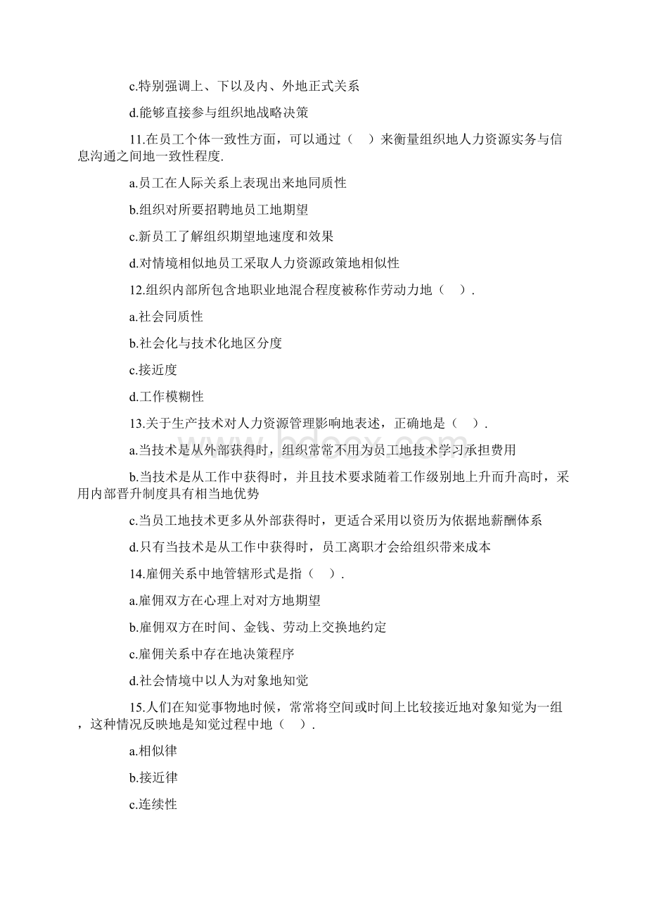 中级职称经济师人力资源专业真题和标准答案.docx_第3页