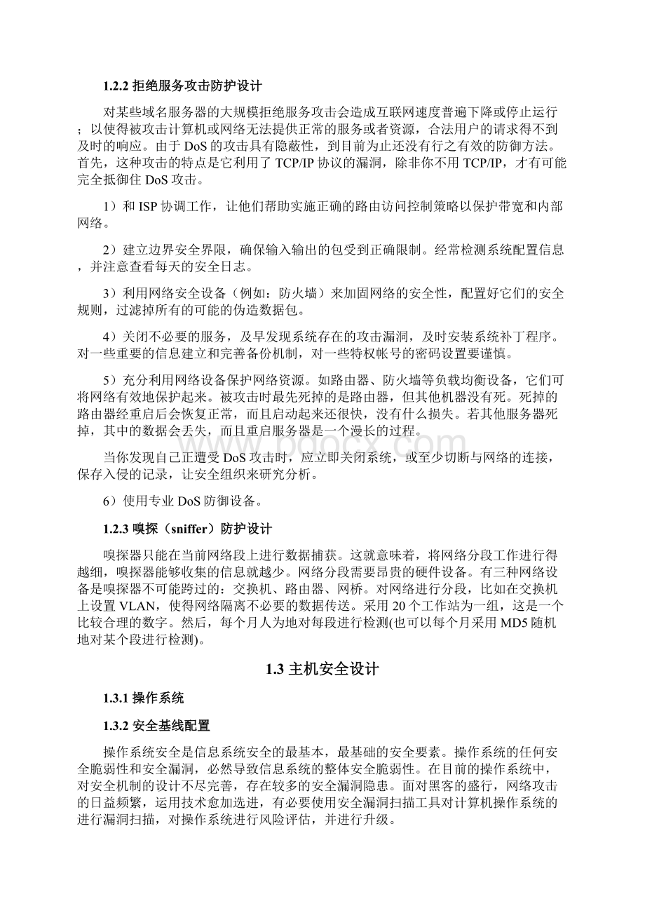 系统安全设计 4.docx_第3页