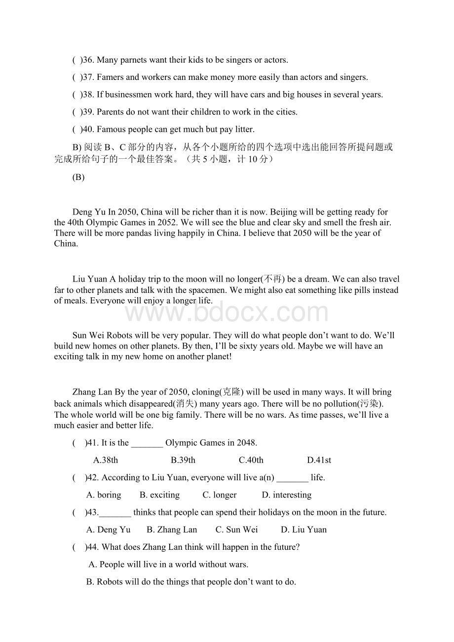 鲁教版五四制英语八年级上册试题月考文档格式.docx_第3页