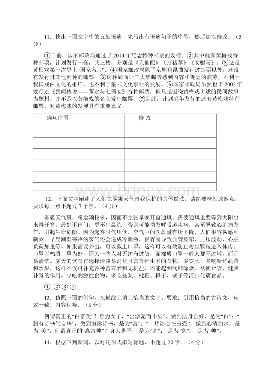 高考各省市语言运用题汇编.docx_第3页