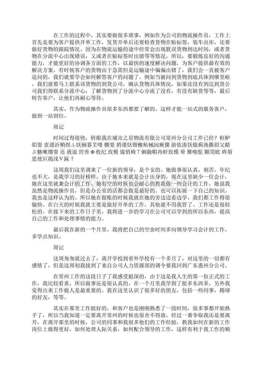 物流实习周记100篇文档格式.docx_第3页