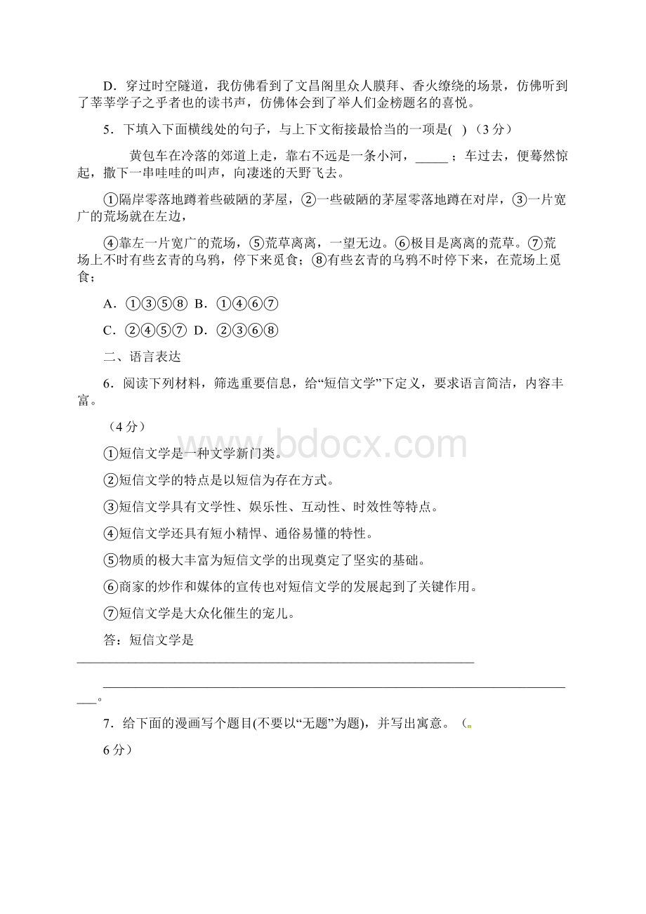 学年河北省衡水中学高一下期三调考试语文卷Word文档格式.docx_第2页