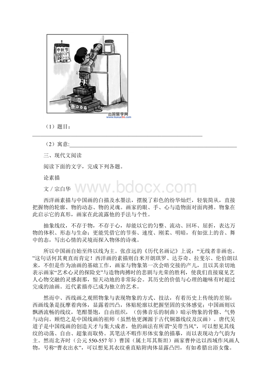 学年河北省衡水中学高一下期三调考试语文卷Word文档格式.docx_第3页