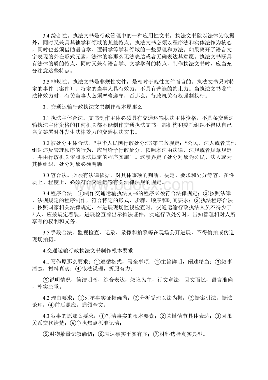 交通运输行政执法文书的规范.docx_第3页