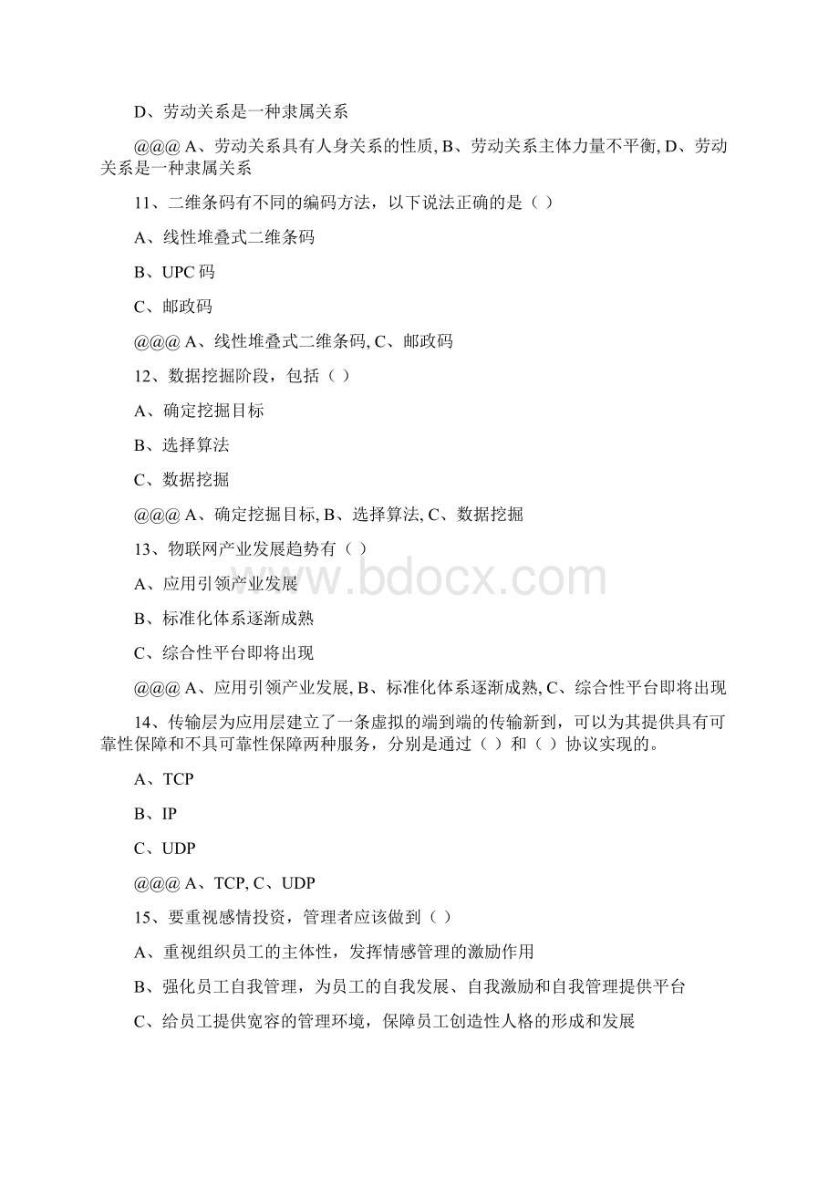 专技人员公需科目培训题库中高级多选题115题含答案要点Word格式文档下载.docx_第3页