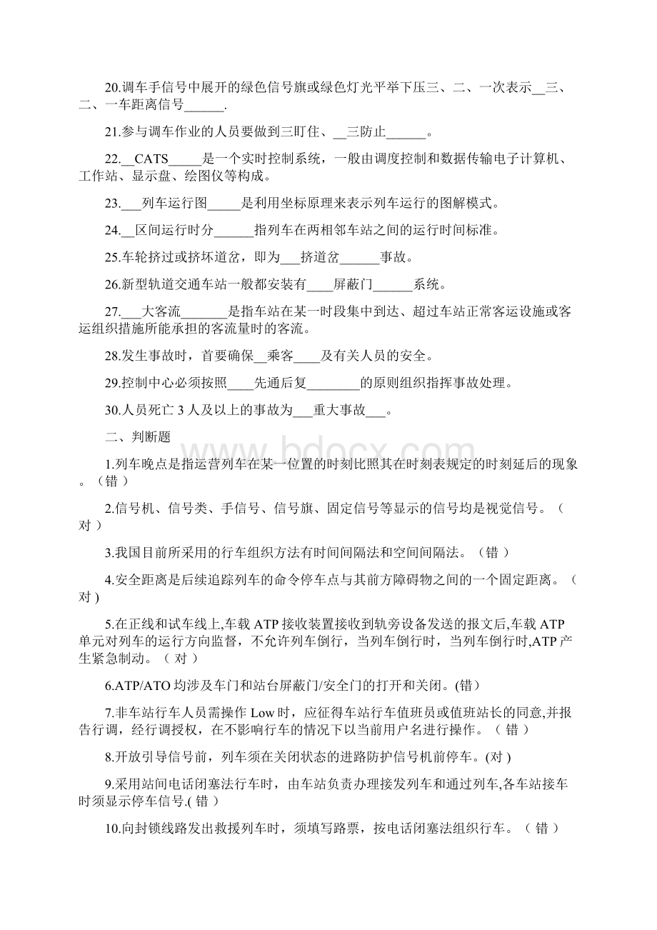 《城市轨道交通行车组织》复习题.docx_第2页