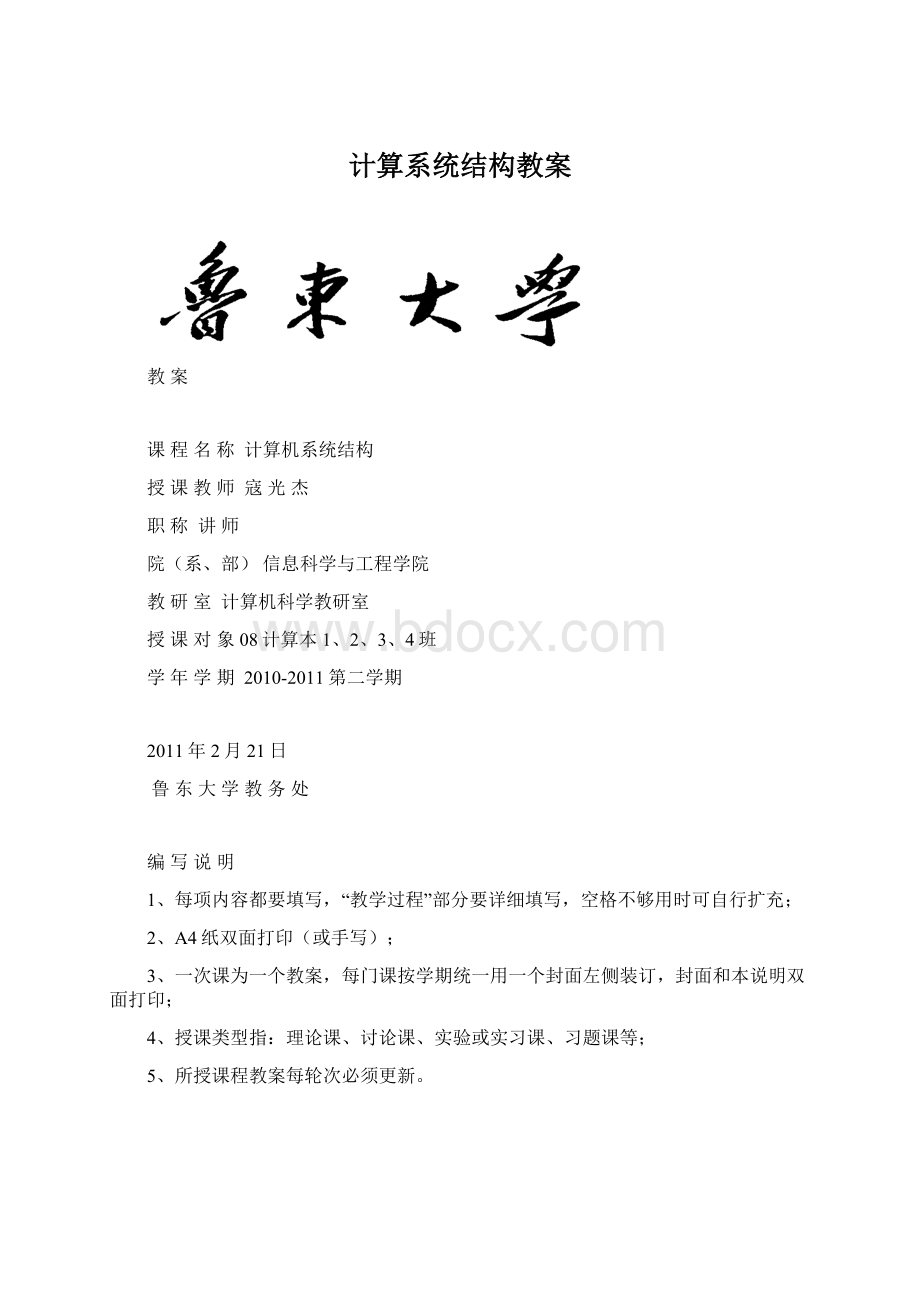 计算系统结构教案Word文档格式.docx_第1页