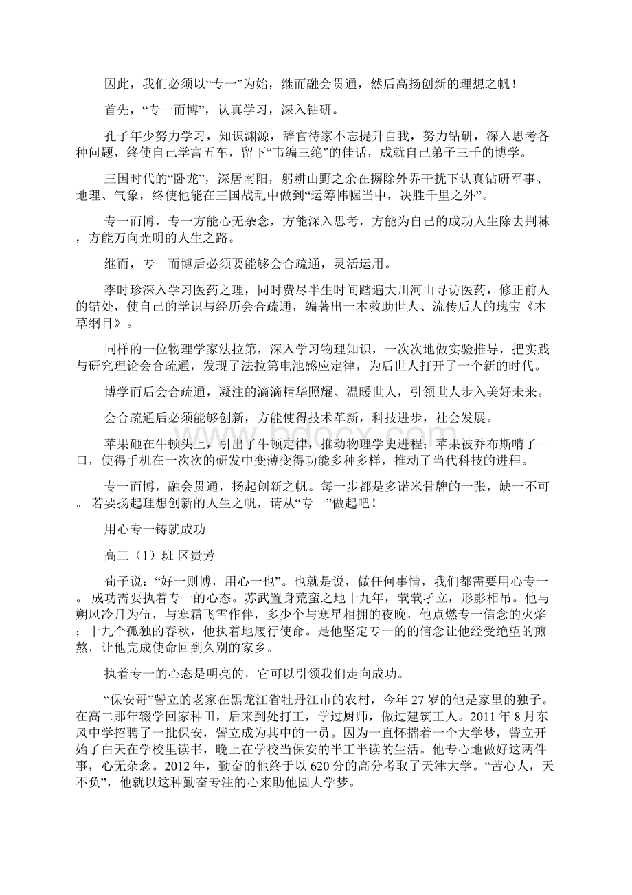 关于专一的题目专一投机.docx_第2页