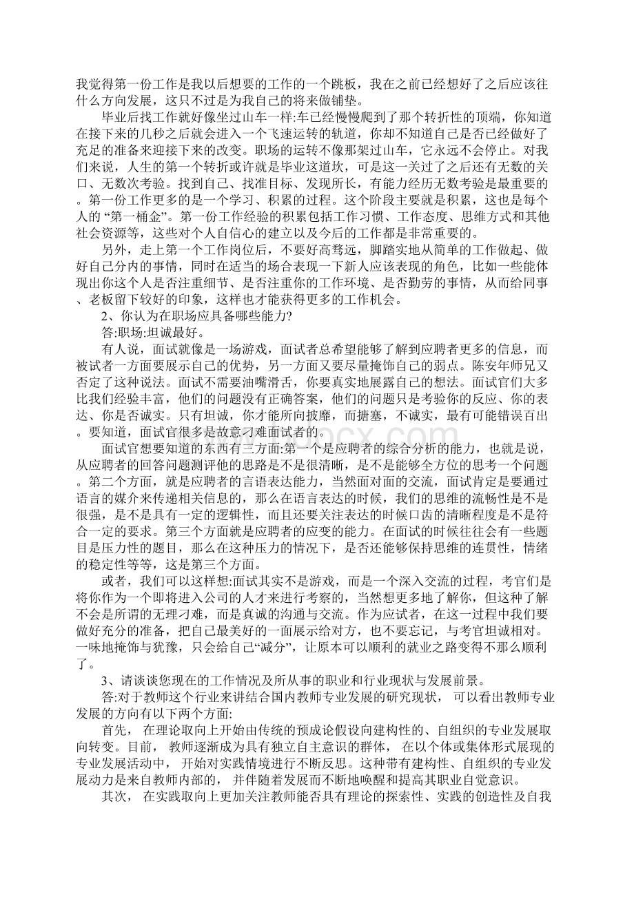 经典采访校友社会实践报告范文5篇Word下载.docx_第2页