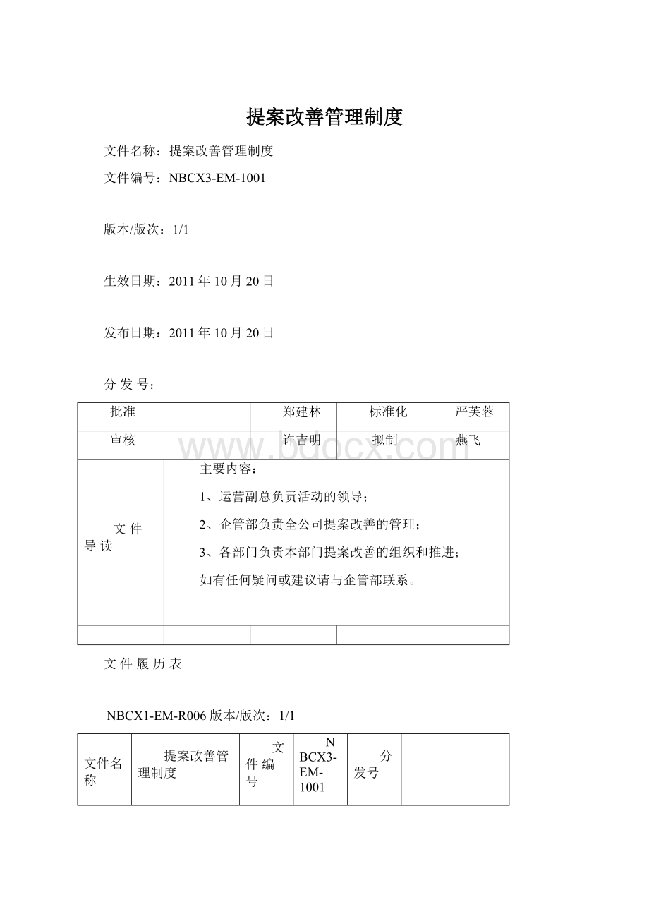 提案改善管理制度.docx_第1页