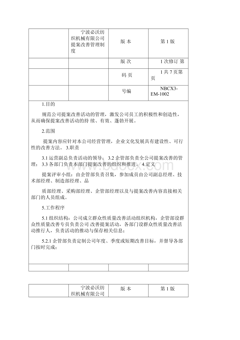 提案改善管理制度.docx_第3页