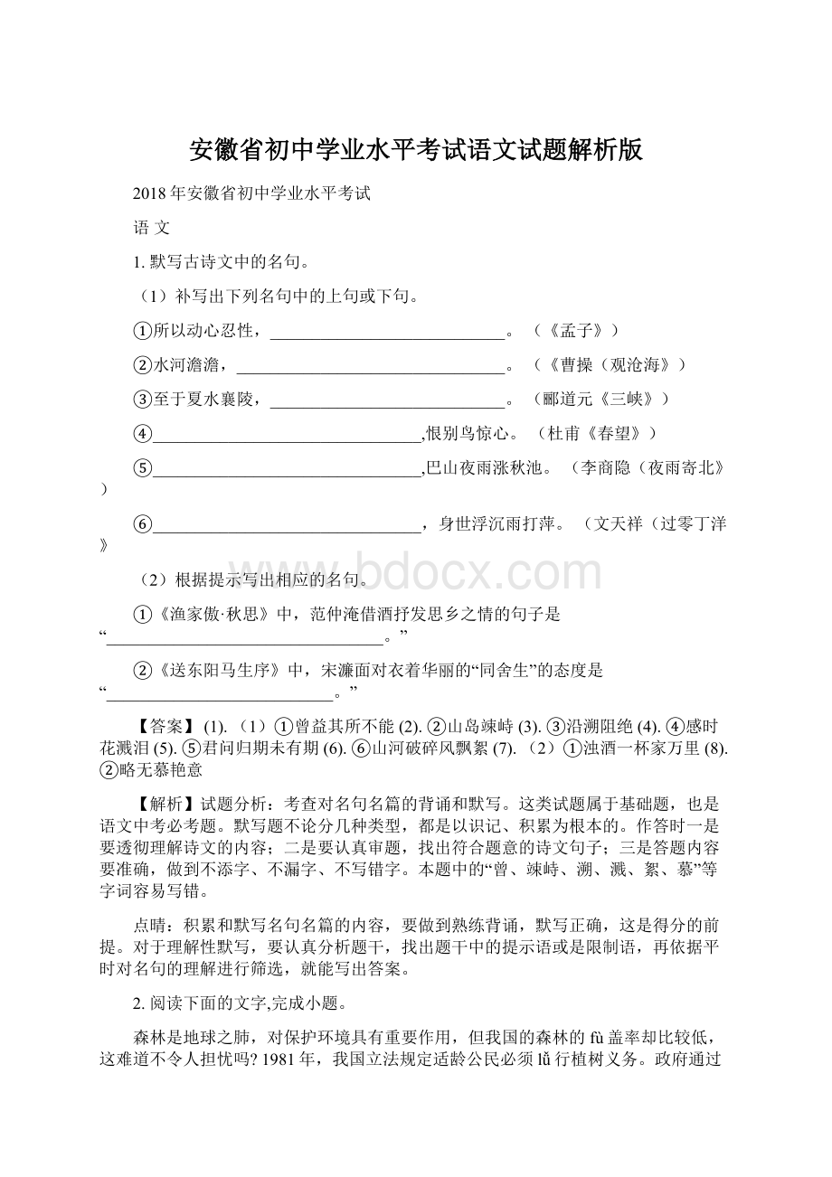 安徽省初中学业水平考试语文试题解析版.docx_第1页