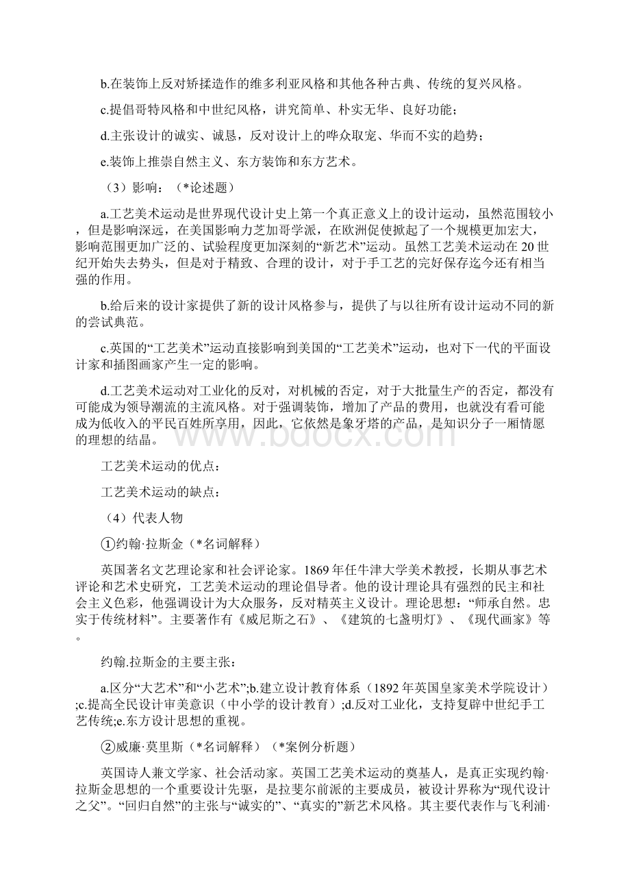 世界现代设计史考研重点笔记整理.docx_第2页