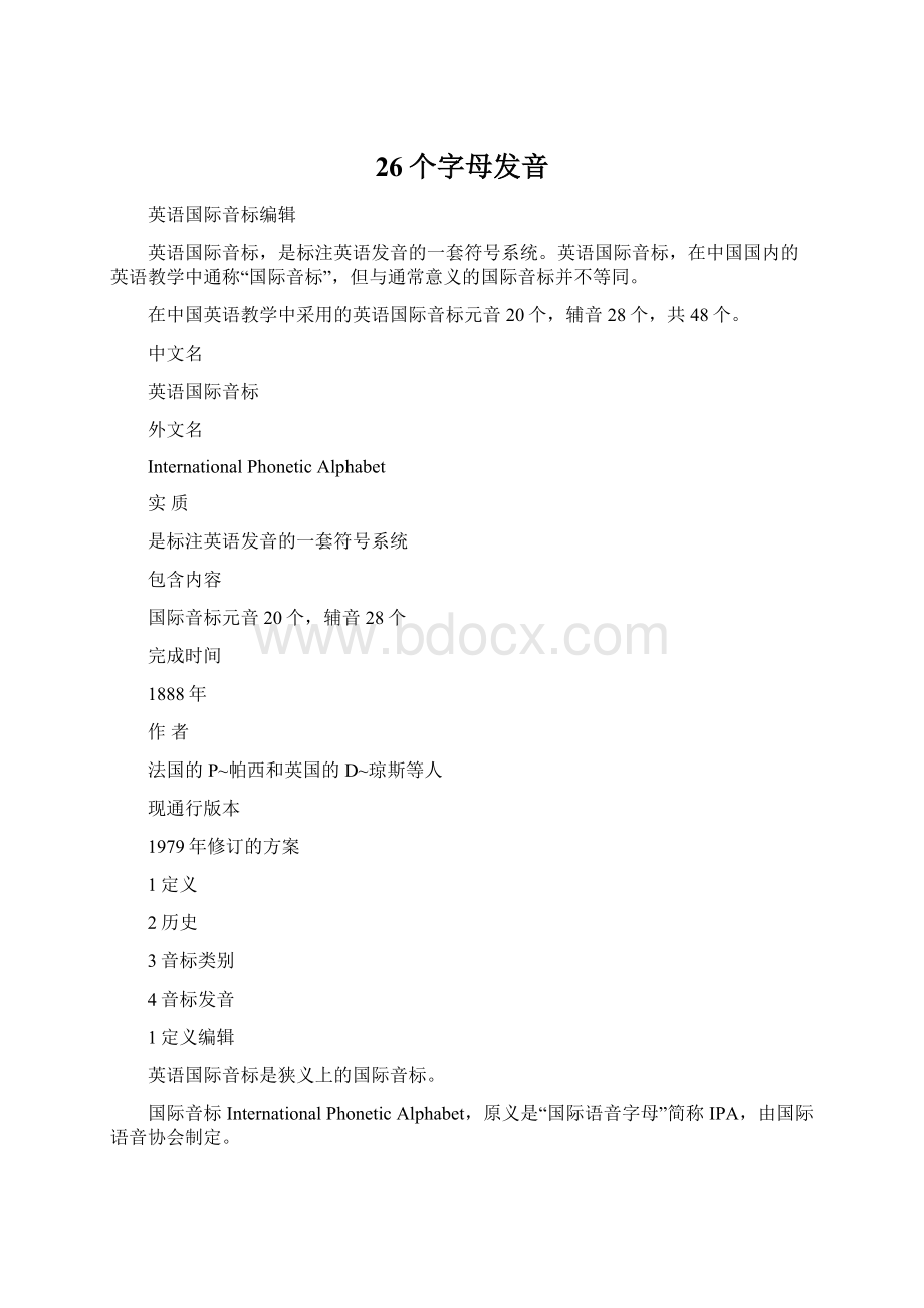 26个字母发音文档格式.docx_第1页