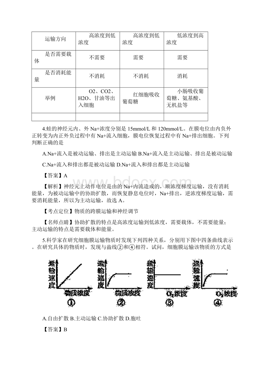 河北省武邑中学学年高一上学期周考1120生Word文档格式.docx_第3页