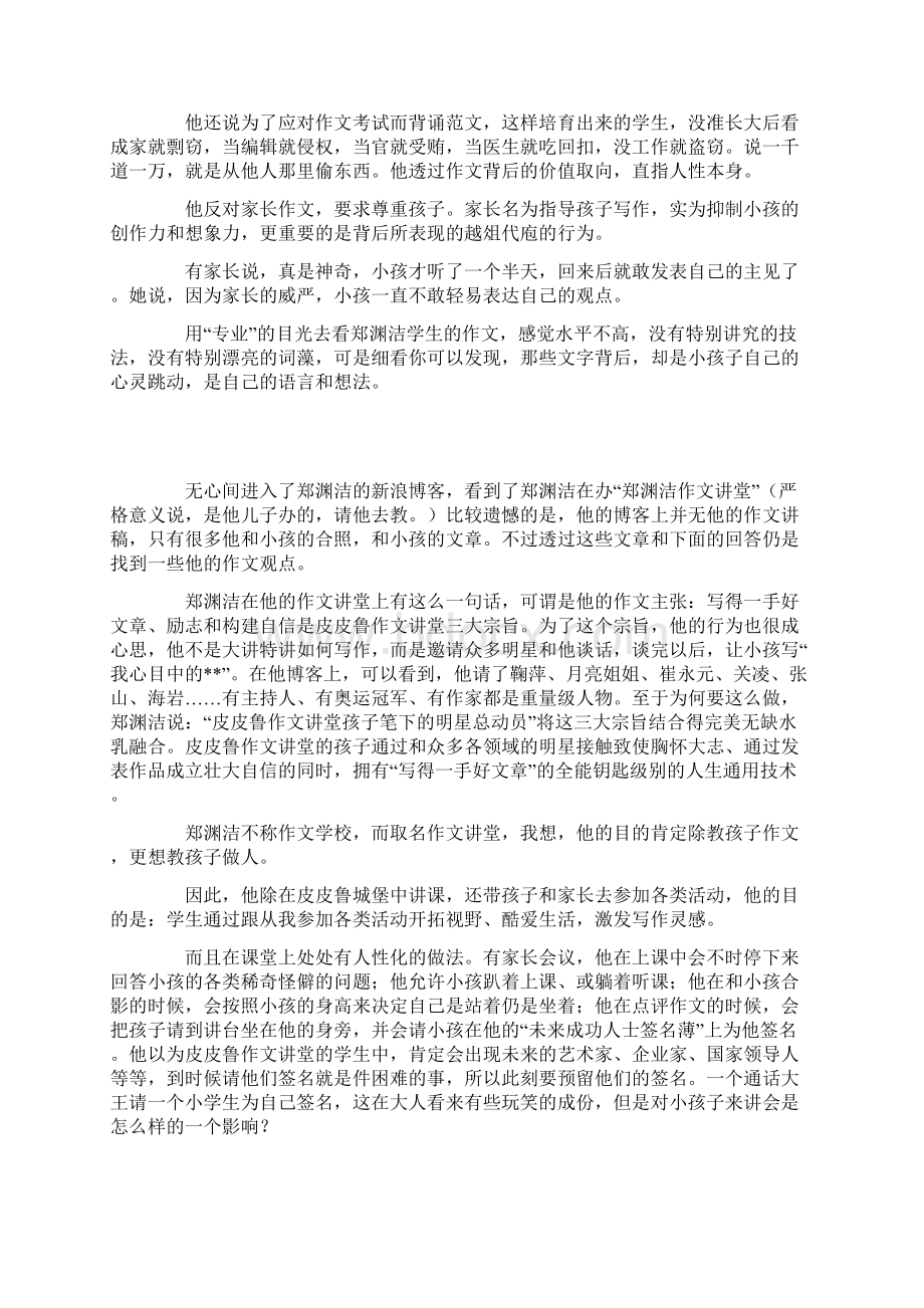 童话大王郑渊洁教作文Word文档下载推荐.docx_第2页