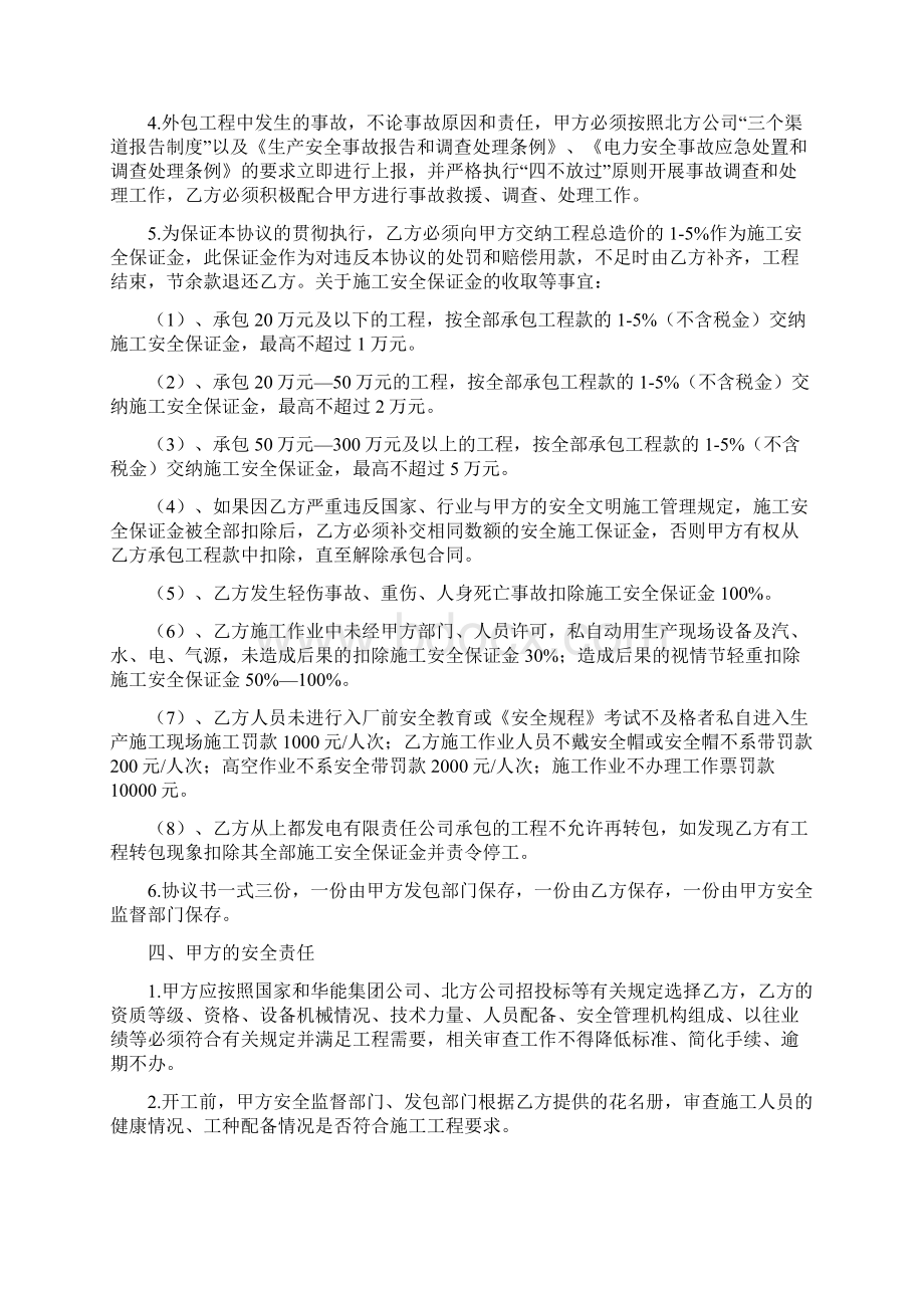 外包工程开工所需表单Word下载.docx_第2页