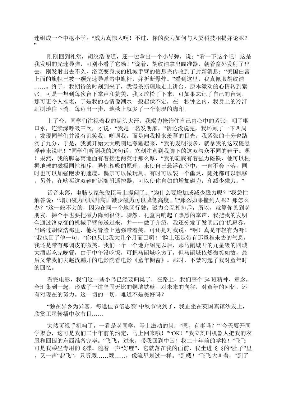 二十年后的聚会想象作文Word格式文档下载.docx_第3页