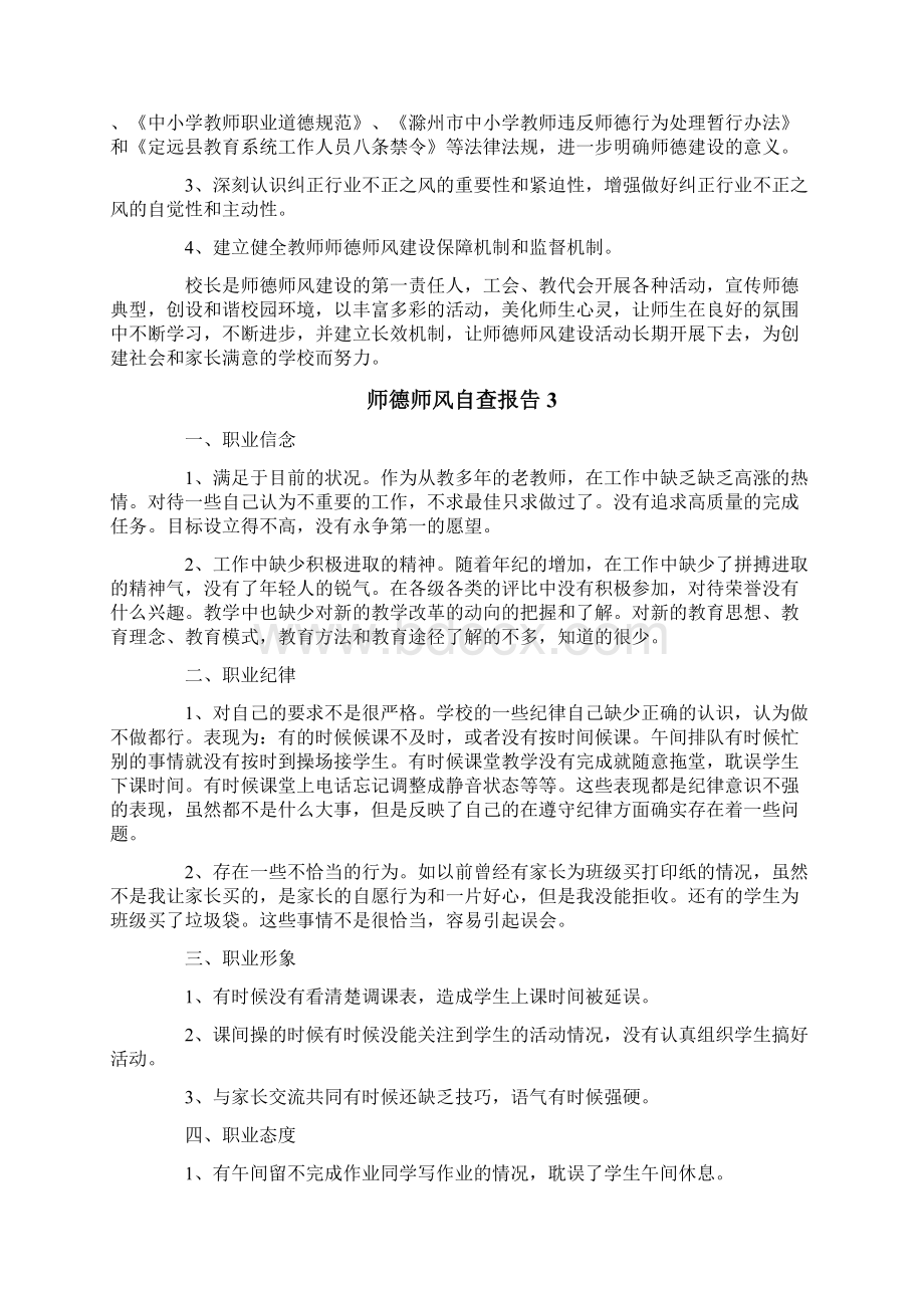 师德师风自查报告范文精选6篇.docx_第3页