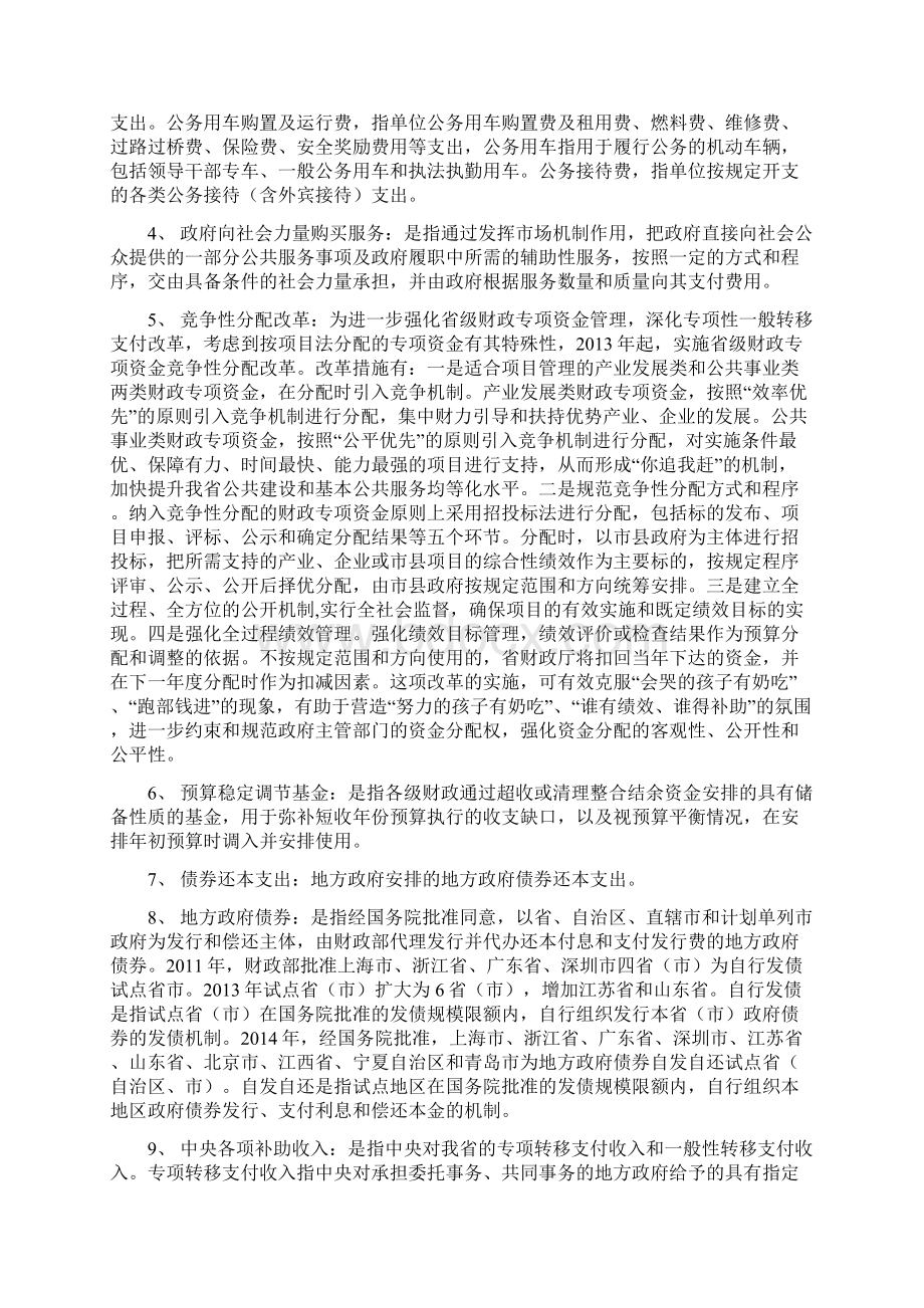 财政名词解释Word格式.docx_第2页