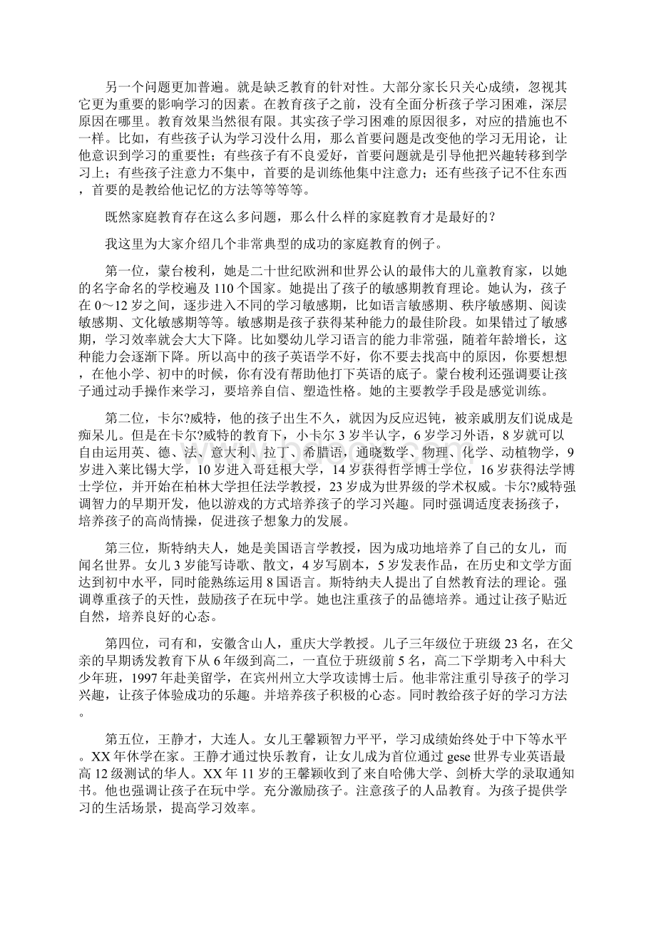 关于家庭的演讲稿.docx_第3页